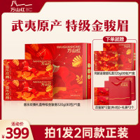 今日必买、值友专享：八马万山红 喜乐欢腾 特级金骏眉茶叶礼盒  2盒共640g【赠试茶+礼袋】