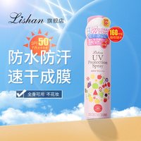 利香 防晒喷雾霜全身通用防紫外线spf50清爽不油腻防水保湿100g