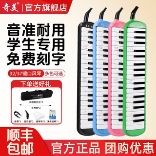 奇美口风琴37键32初中生小学用儿童专业初学者成人吹管乐器