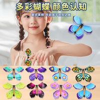 万微 儿童户外玩具会飞的蝴蝶喷花礼盒飞去来器竹蜻蜓公园春游必备神器 2只装颜色随机