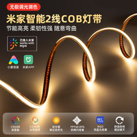 小米（MI）已接入米家mesh2.0智能cob灯带24V线条灯悬浮吊顶APP语音无极调光 【1米护眼COB三色灯带】不含变压器