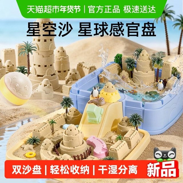 88VIP：美乐 童年 星空沙 JM73624 儿童安全无毒不粘手室内沙子玩具模具套装