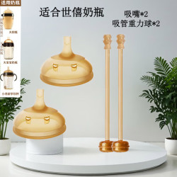 优爱心 适配世嘻奶瓶 2个鸭嘴奶嘴+2个防喷吸管重力球 一字孔300ml用（8个月+）