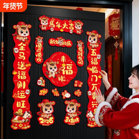 2026马年磁吸对联大门贴福字春节过年春联新年装饰品农村烫金