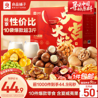 良品铺子 坚果零食礼盒1510g每日坚果年货节日送礼团购礼品礼盒送礼