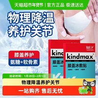 康玛士 冰敷贴 膝盖营养冷敷贴 康玛士冰敷贴8片装