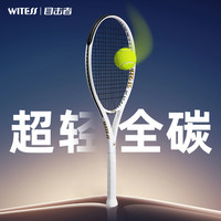 移动端、京东百亿补贴：威特斯 目击者全碳素网球拍破风-经典单拍进阶网球比赛训练网拍