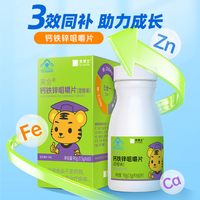 禾博士 钙铁锌儿童钙片青少年成长碳酸钙补锌咀嚼片6