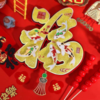 御祺轩 26马年新款生肖新年装饰福字立体门贴