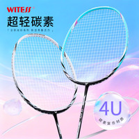 移动端、京东百亿补贴：威特斯 羽毛球拍对拍碳素纤维耐打超轻4U成人学生（送6球1拍包2护框贴）