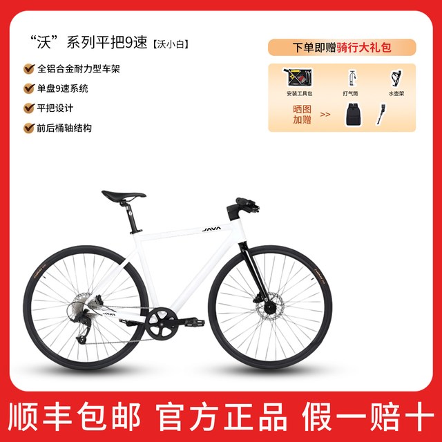 佳沃 沃小白 公路车 沃小白-CITY-9S 7速