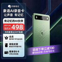 印象笔记 象语AI智能录音笔 会议纪要AI分析