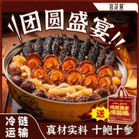 百亿补贴：官花燕 佛跳墙大盆菜海参鲍鱼高端宴席鲍鱼海参年货生鲜冷链发货