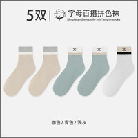 宜而爽袜子男中筒袜秋冬款男士运动袜拼色袜口长筒袜 【5双】2咖色+2情色+1浅灰 均码