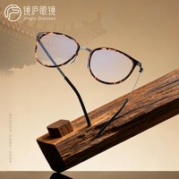 镜庐 无螺丝超轻 光学眼镜