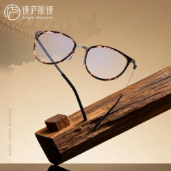 镜庐 依视路钻晶A4 1.60折射率+超轻纯钛镜框 琥珀墨韵