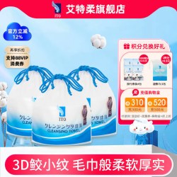 艾特柔 洗脸巾 15抽2包（尝鲜装）