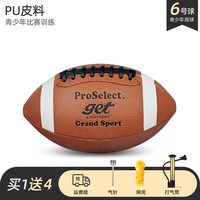 专选 橄榄球复古橄榄球9号6号儿童腰旗橄榄球美式足球