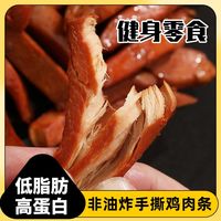 西奥图手撕鸡胸肉条90克即食解馋零食鸡胸肉高蛋白肉制品熟食
