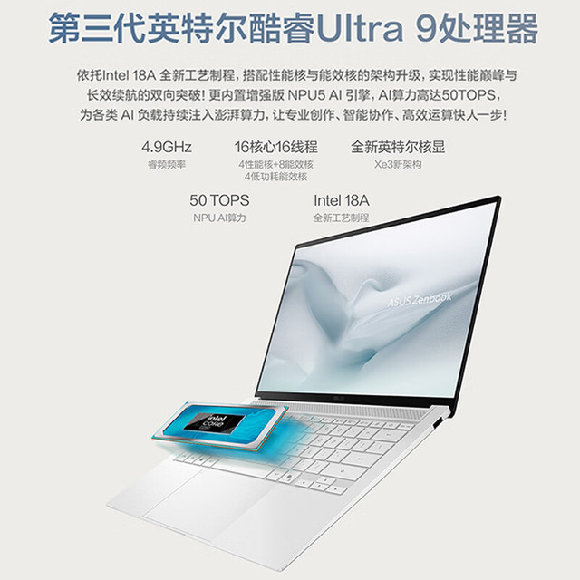 华硕 灵耀14 Air 2026 笔记本电脑（Ultra9 396H、32GB、1TB）