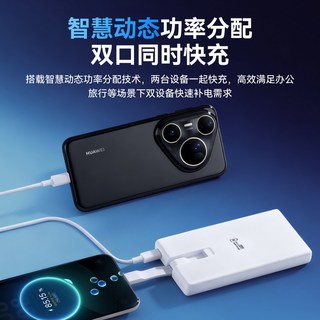 HUAWEI/华为 100W全能超级快充 移动电源 自带线
