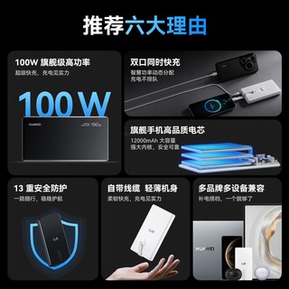  HUAWEI/华为 100W全能超级快充 移动电源 自带线