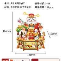 同趣 拼装八音盒麻上发财diy手工音乐盒积木玩具礼品木质新年礼物