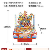 同趣 疯狂马戏团 TQ952 八音盒 手工diy音乐盒