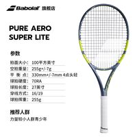 BABOLAT 26新款阿尔卡拉斯网球拍PA百宝力Pure Aero2.19预售
