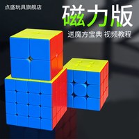 点盛 T22004M 三阶魔方（磁力版）