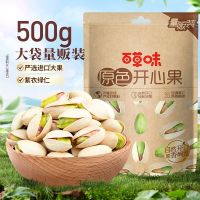百亿补贴：百草味 原色开心果500g袋装大颗粒