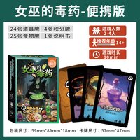 愚乐坊 女巫的毒药 便携版 54卡 桌游