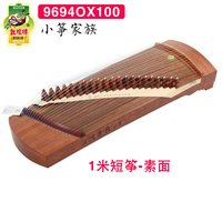 敦煌小古筝红木悦小筝实木专业考级演出9694OX100cm一米便携短筝