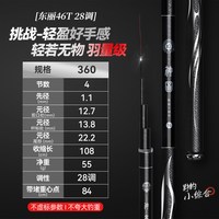 双宝 XST 超轻量小综合竿 3.6米 55g