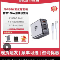 努比亚 红魔80W充电器氮化镓多口PD充头兼容苹果17快充头多口11pro