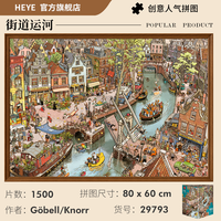 HEYE YJDYH 拥挤的运河拼图（2000片）