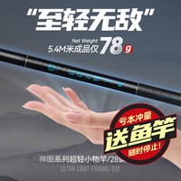 双宝 小物竿 鱼竿 stxw 5.4米 78g