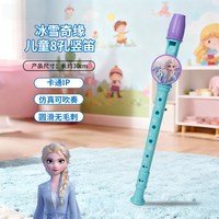 迪士尼 儿童笛子玩具可吹奏口哨竖笛女孩子宝宝初学者早教入门乐器