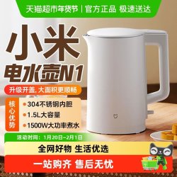 米家 小米米家电水壶N1家用大容量烧水壶电热水壶不锈钢自动断电宿舍用
