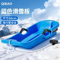 七宝 26-1-8 儿童滑雪板加厚耐磨成人雪橇车户外爬犁滑草滑沙板滑冰车