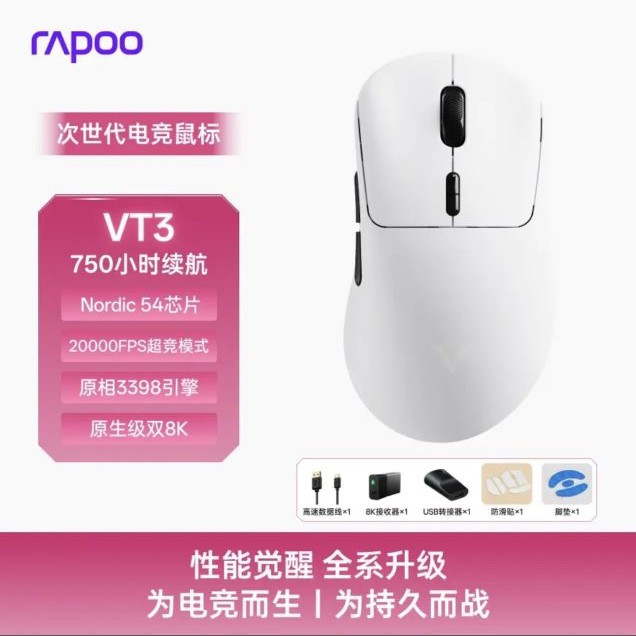 雷柏 VT3 无线鼠标PAW3395轻量双模双8K人体工学电竞游戏专用