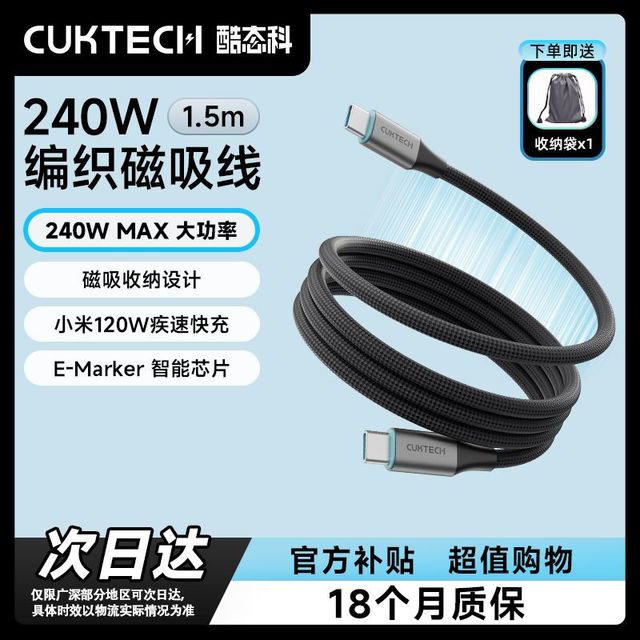 酷态科 磁吸编织数据线Type-C充电线ctc编织240W功率6A电流