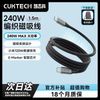 酷态科 磁吸编织数据线Type-C充电线ctc编织240W功率6A电流