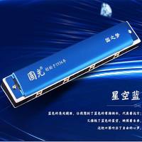 德国音簧国光28孔复音口琴重音专业演奏级24孔初学者入门 【演奏级】国之梦24孔复音蓝色