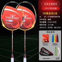 尤迪曼 速度王K99 小金锤 羽毛球拍 职业比赛拍 2支