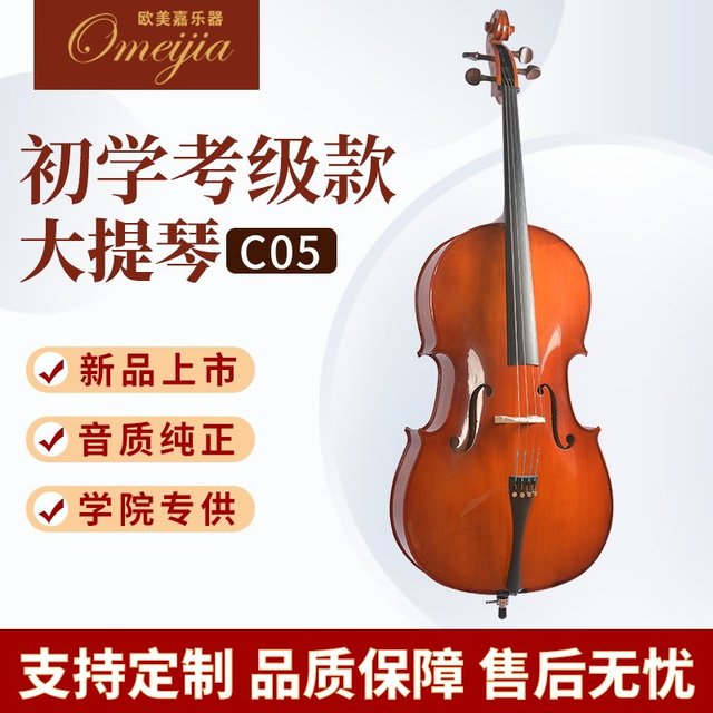 欧美嘉大提琴官方旗舰店儿童成人初学者入门考级进阶手工实木C05