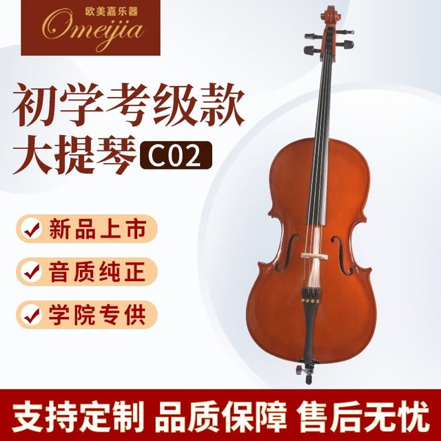 OMEGA 欧美嘉 C02 大提琴 (桔红色4/4)