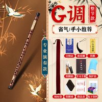 蓼风 专业笛子 G调 整节款 笛子（省气/小手推荐+全套赠品）