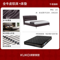 KUKA/顾家家居 头层牛皮 主卧双人床+撑腰床垫 【午夜咖啡】高脚款+撑腰床垫·3DMAX 1.5*2.0m