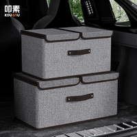  叩素 可水洗 车载收纳箱  大号 银河灰 可水洗 37升 1个
